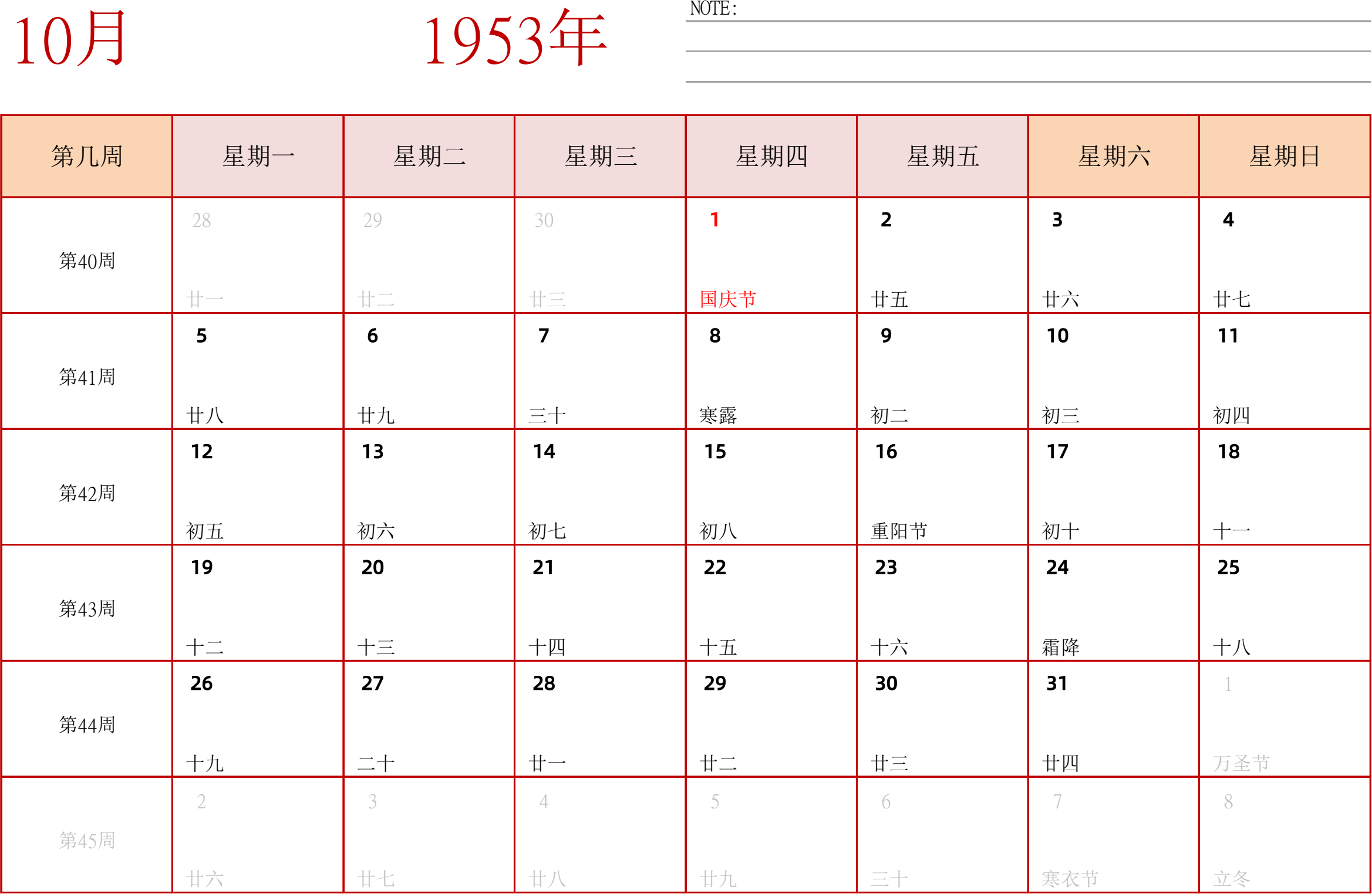 日历表1953年日历 中文版 横向排版 周一开始 带周数 带节假日调休安排